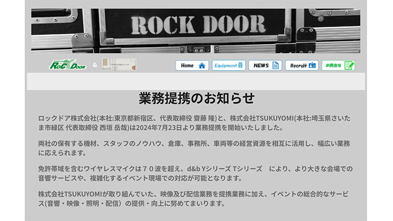 ロックドアと業務提携